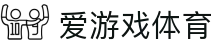 ayx·爱游戏「中国」官方网站_ayxsports